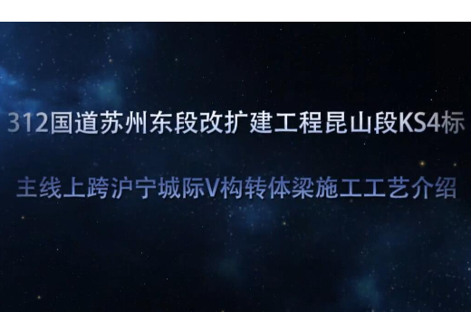 江苏昆山V型刚构转体连续梁施工演示动画